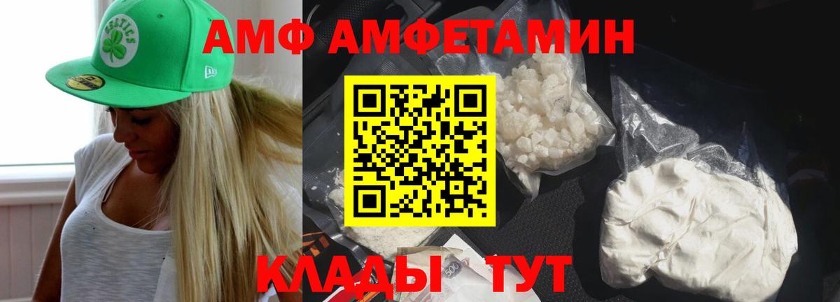 Amphetamine  АМФ Розовый  Вход с VPN  Нарьян-Мар 