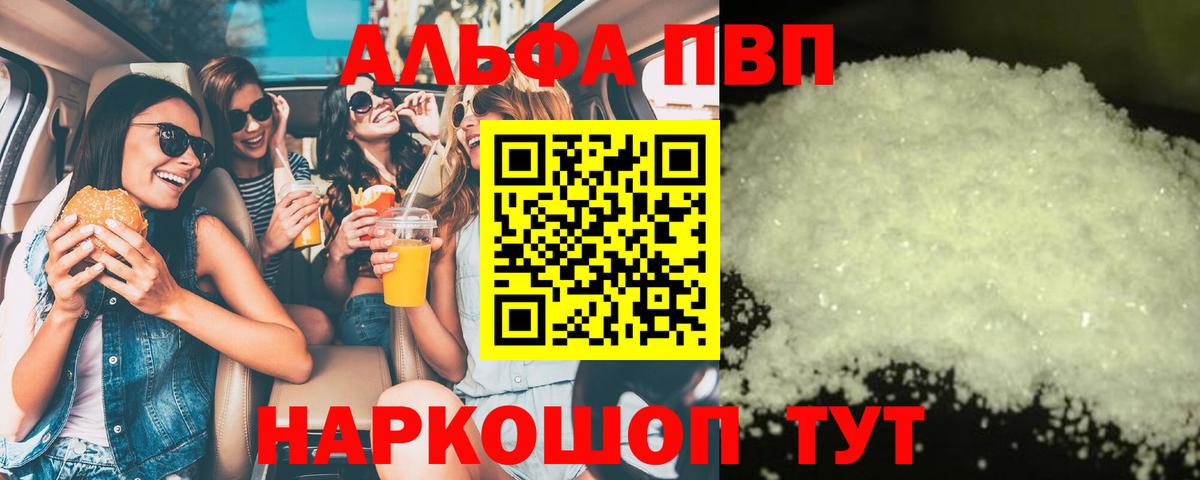 Alfa_PVP Crystall  что такое   А ПВП VHQ  Нарьян-Мар  Вход с VPN  A PVP кристаллы  A PVP 