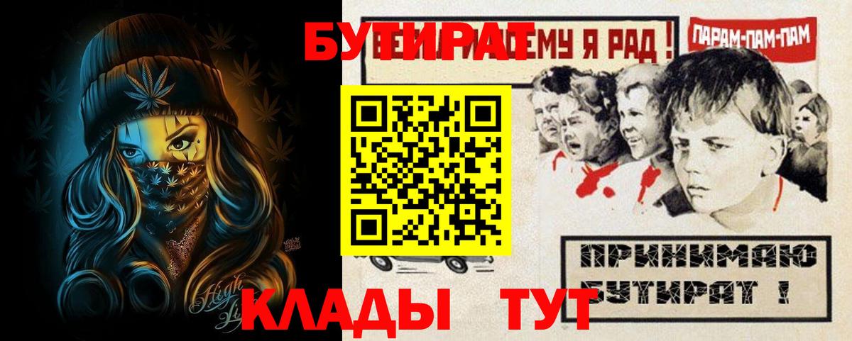 БУТИРАТ 99% Нарьян-Мар