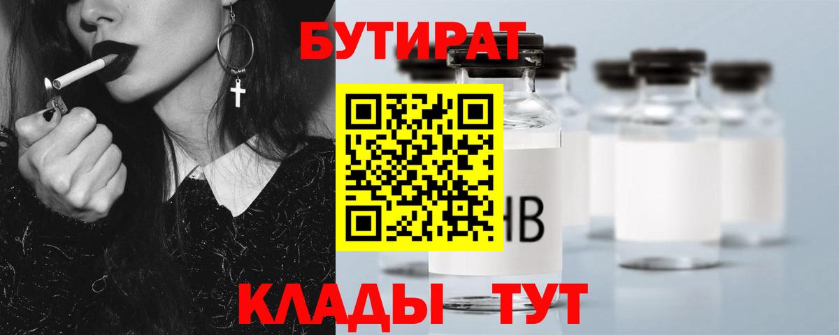 БУТИРАТ Butirat  Вход с VPN  Нарьян-Мар 