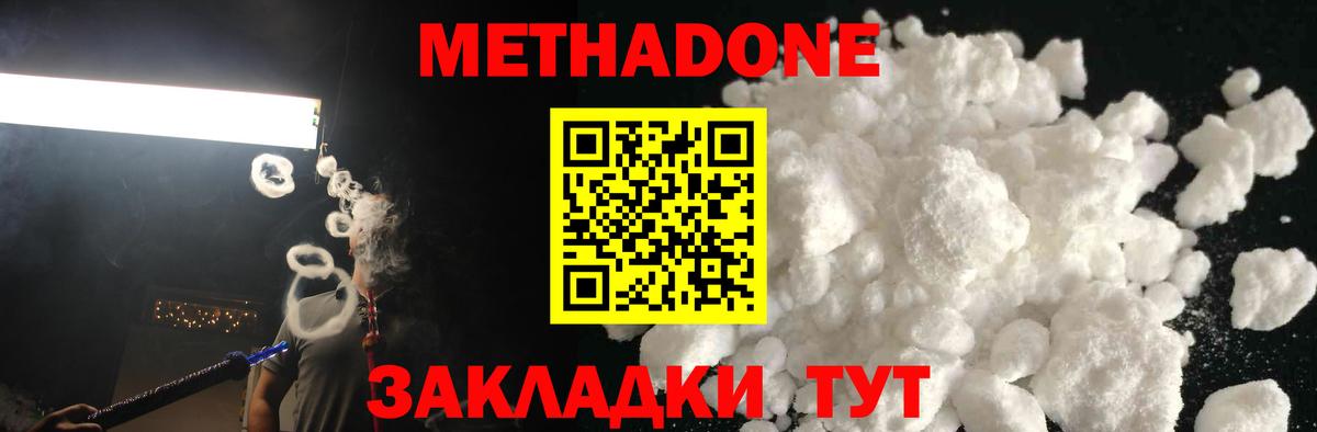 МЕТАДОН methadone  Вход с VPN  Метадон кристалл  darknet клад  Нарьян-Мар 